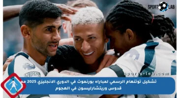 تشكيل توتنهام الرسمي لمباراة بورنموث في الدوري الإنجليزي 2025 مع قدوس وريتشارليسون في الهجوم